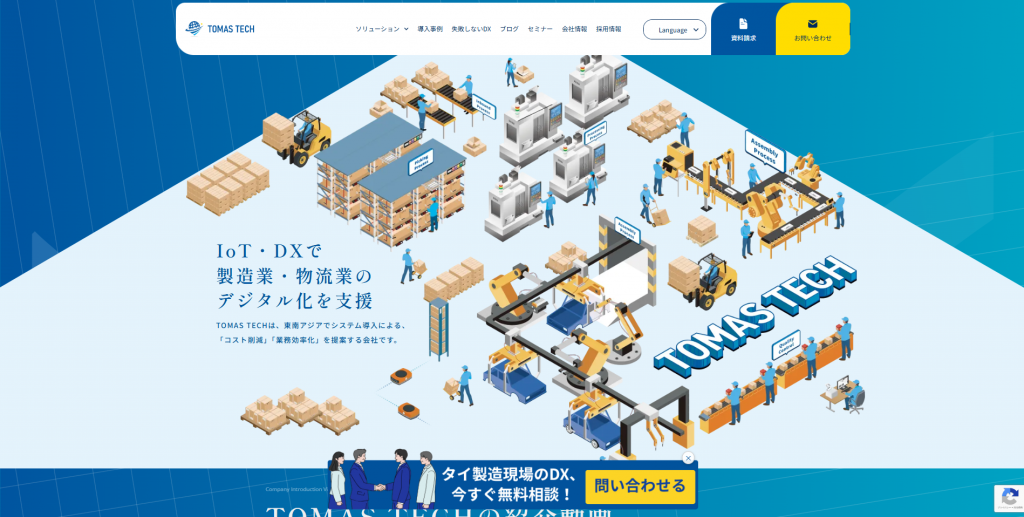 TOMAS TECH TOPページ