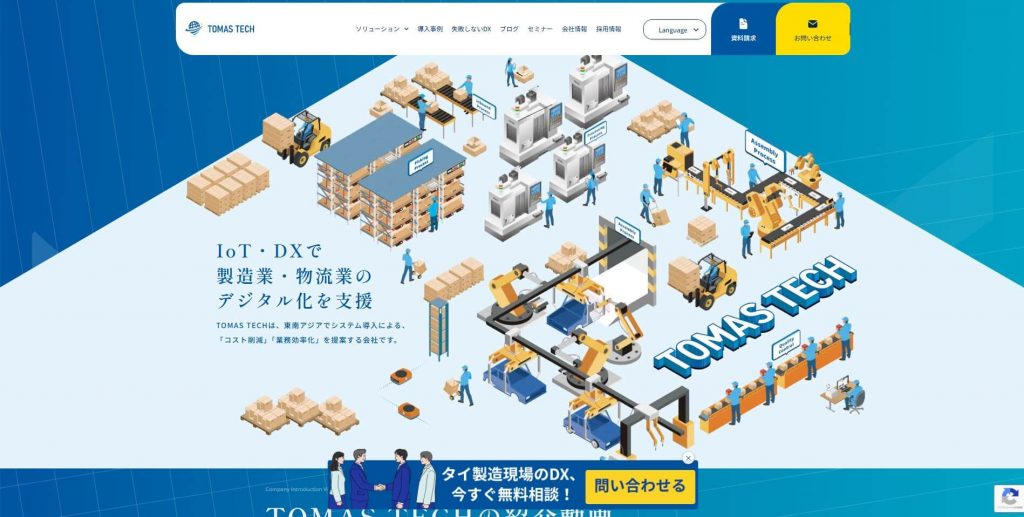 TOMAS TECH TOPページ